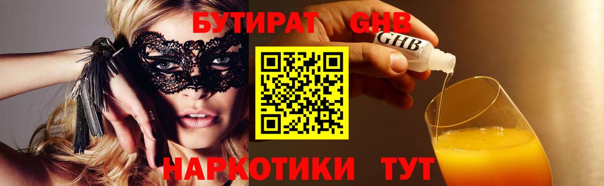 Бутират оксибутират Солнечногорск