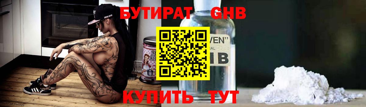 Солнечногорск  БУТИРАТ бутик  Вход с VPN 