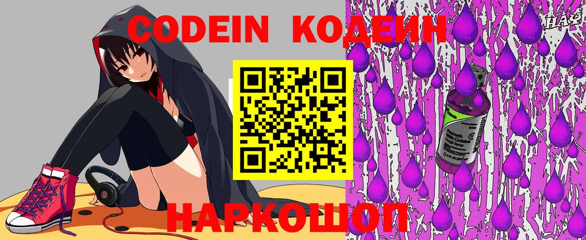 Кодеин напиток Lean (лин) Солнечногорск