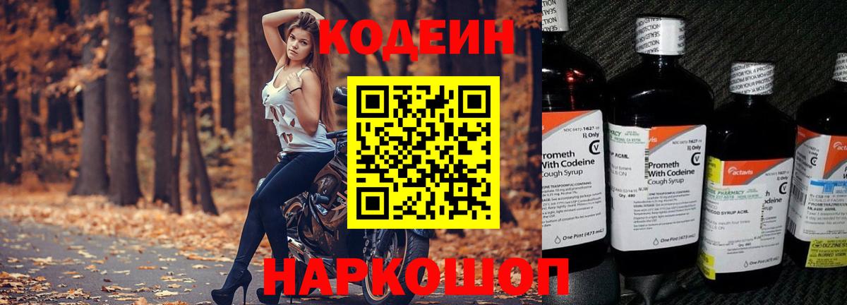 Солнечногорск  Кодеин Purple Drank  купить наркотик  Вход с VPN 