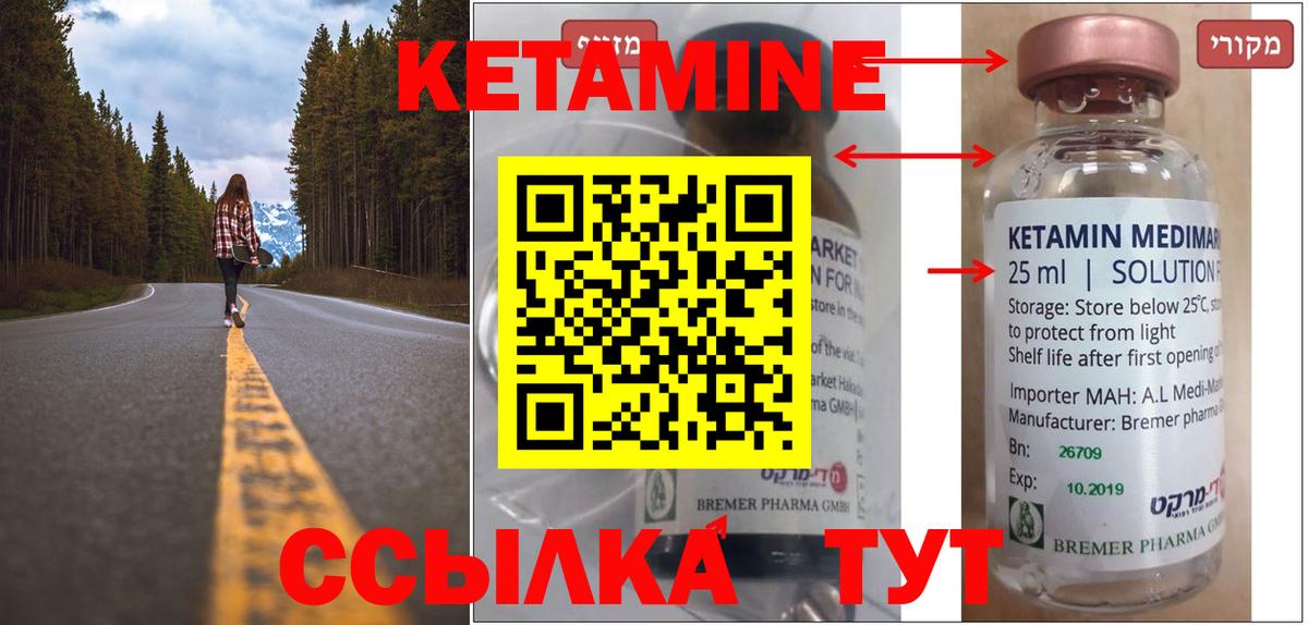 КЕТАМИН ketamine Солнечногорск