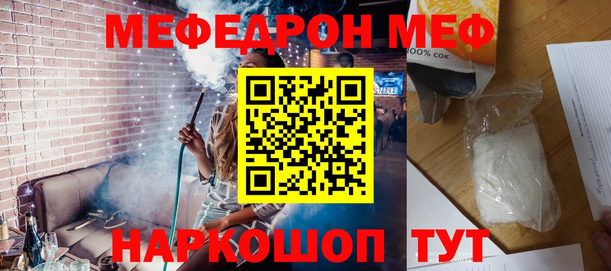 МЕФ кристаллы Солнечногорск