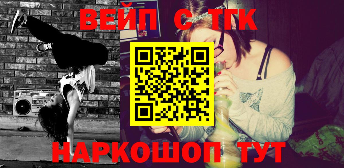 Дистиллят ТГК вейп  Дистиллят ТГК концентрат  цены наркотик  Вход с VPN  Солнечногорск 